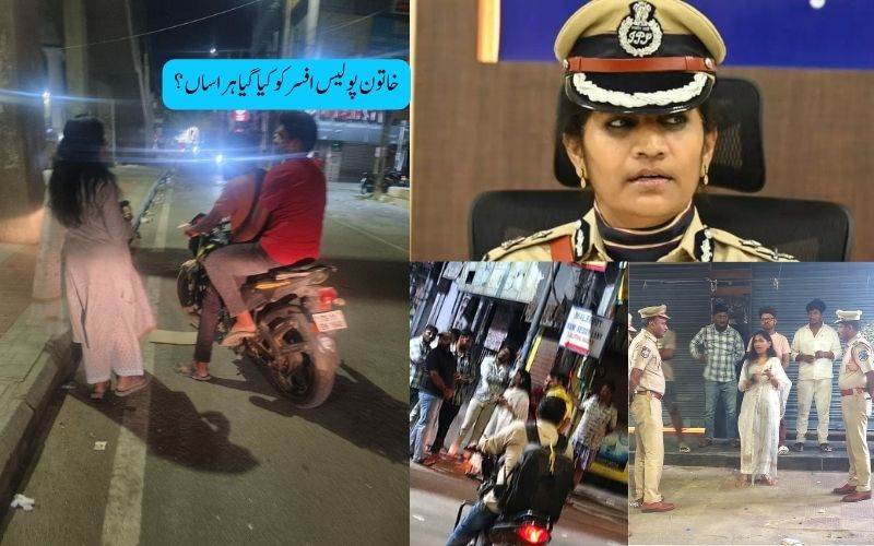 حیدرآباد: چالیس افراد نے خاتون پولیس افسرکوکیا ہراساں؟